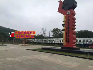 广西合山国家矿山公园项目